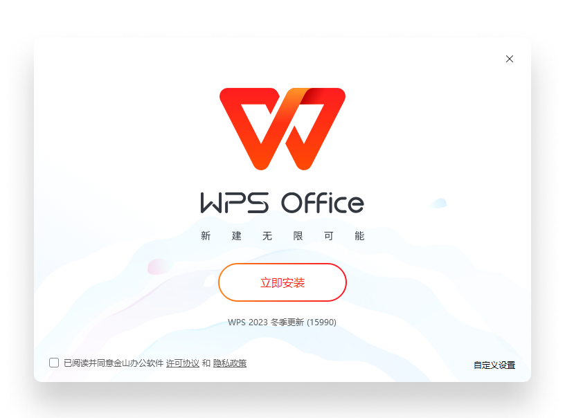 WPS Office 科技蓝白云办公平台界面
